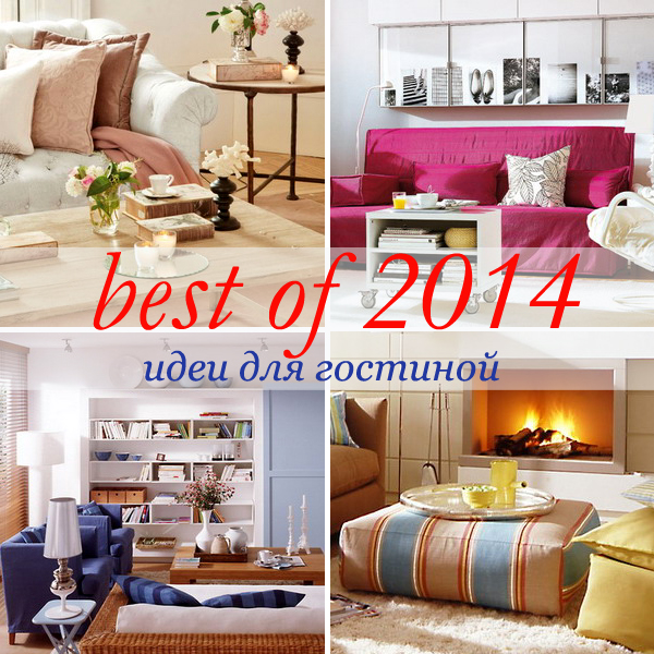 best-galleries-2014-livingroom-ideas